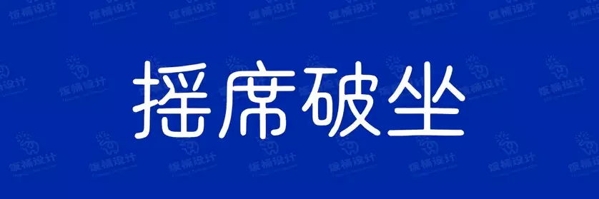 2774套 设计师WIN/MAC可用中文字体安装包TTF/OTF设计师素材【1382】